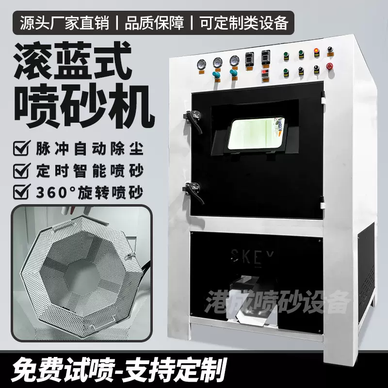 滚篮式自动喷砂机小型螺丝零配件除锈翻新去毛刺披风滚筒喷砂设备