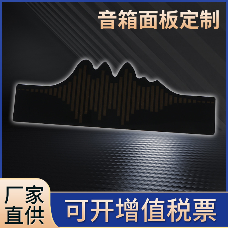 亚克力控制面板智能家电触控按键面板贴厂家批发电子设备面板贴