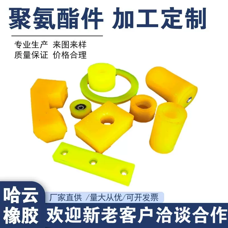聚氨酯异型件注塑件PU缓冲减震块杂件聚氨酯板加工耐磨优力胶棒材
