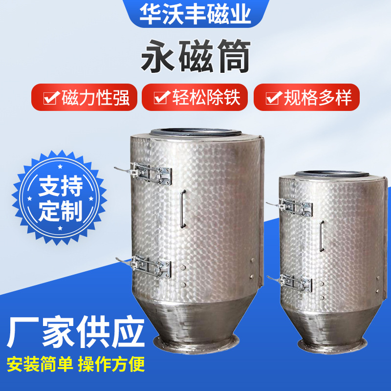 永磁筒不锈钢永磁除铁器水泥垃圾等永磁筒除铁器清理设备
