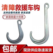清障车钩J型吊钩挂钩起重清障车配件大开口吊钩长柄货钩8寸15寸