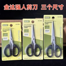 金达强人卡装剪刀办公剪刀 学习办公剪纸不锈钢学生剪刀2元店货源