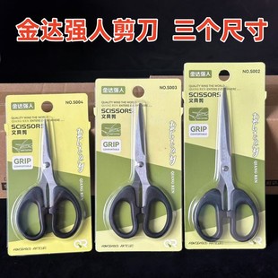 Jinda Strongman Card-Mounted Scissors Office Scissors Learning Office Paper-Cutting Stainless Steel Student Scissors 2 Yuan Store Supply