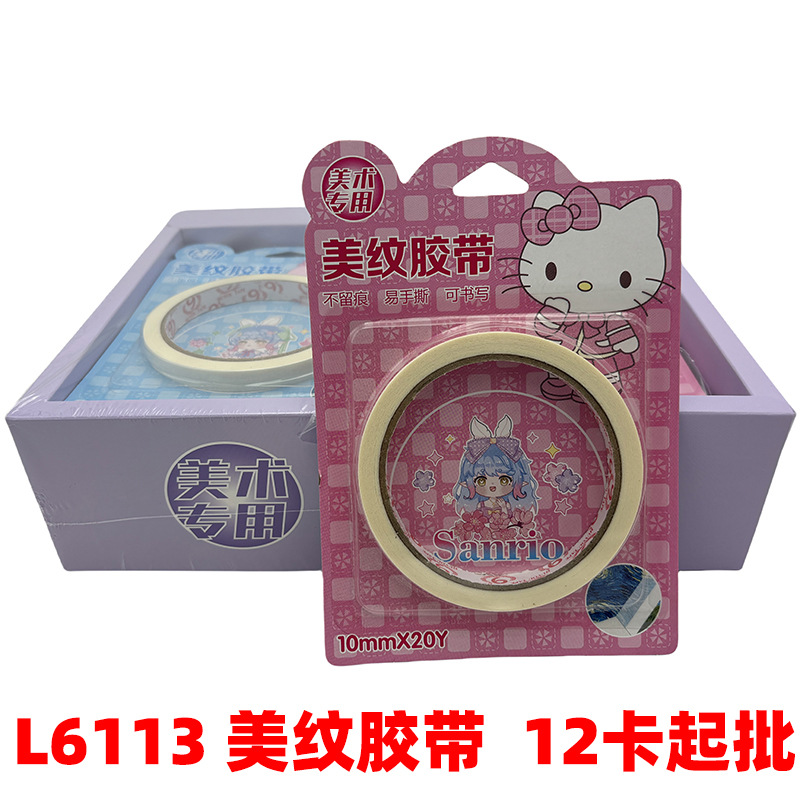 L6113 美纹胶带5