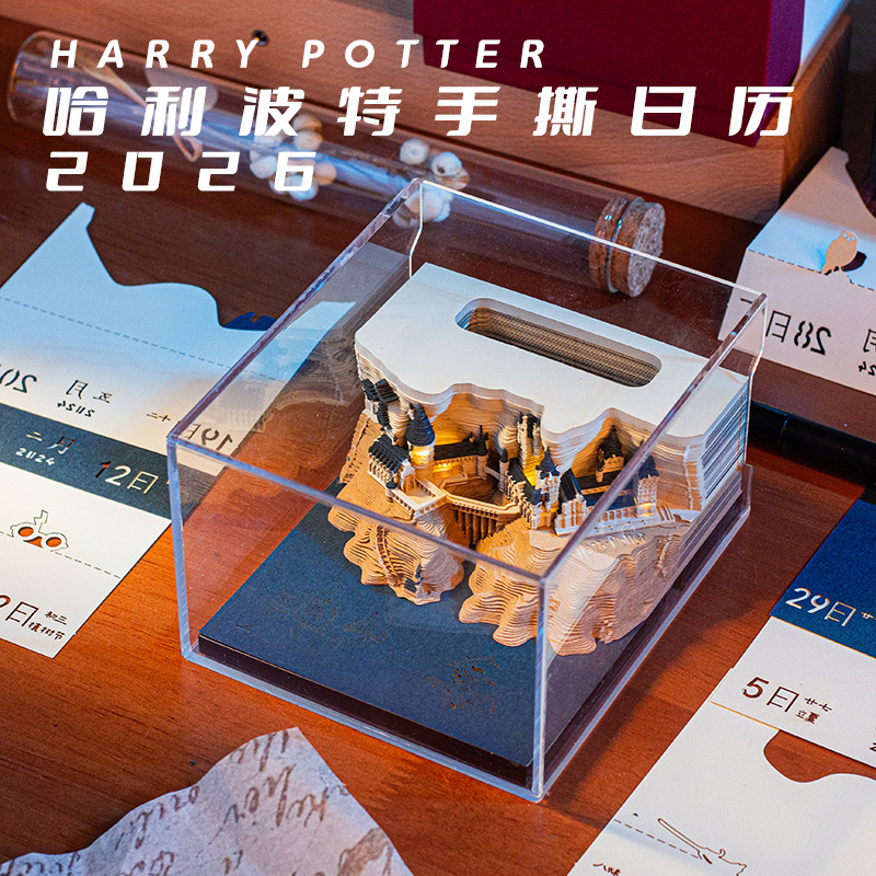 Hogwarts 3D Calendar Magic Castle Paper Sculpture Gift Harry Potter Peripheral Hand-Tearable Three-Dimensional 2026 Notes
