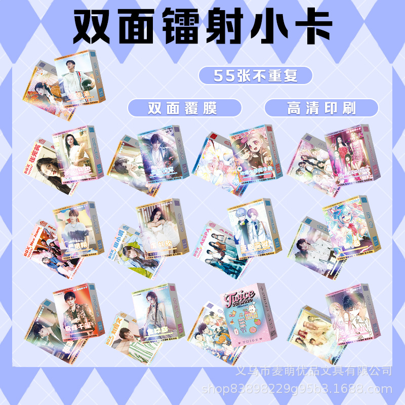 批發雙面鐳射小卡55張虞書欣范丞丞劉耀文鞠婧禕宋亞軒鐳射小卡片