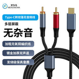 type-c转RCA双莲花音频线一分二数字电脑手机功放机连接音响线
