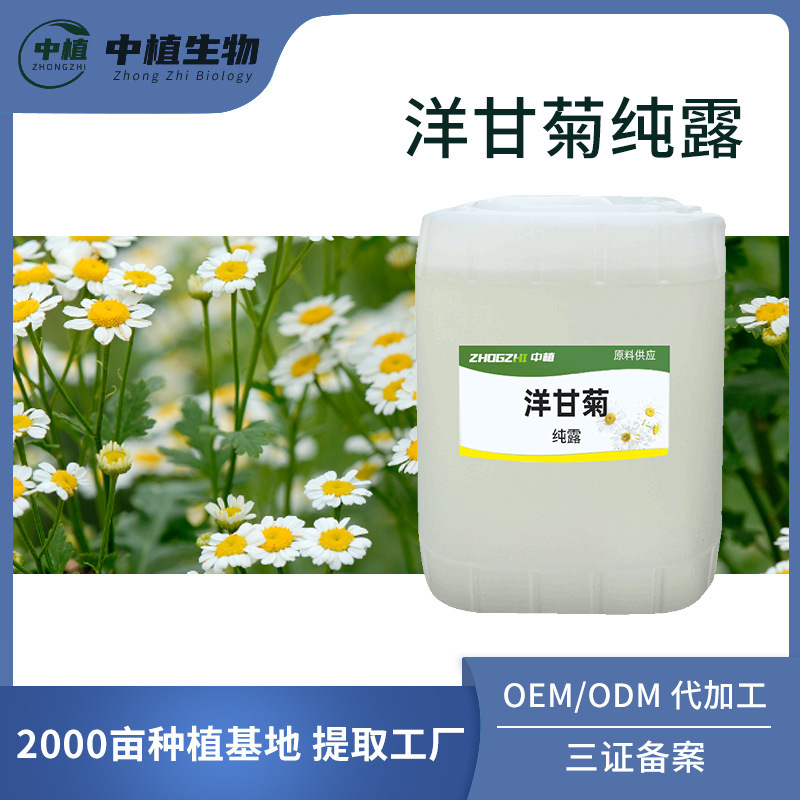 洋甘菊エキス化粧水爽やかな肌水アロマドイツ洋甘菊純露青甘菊純露母菊|undefined