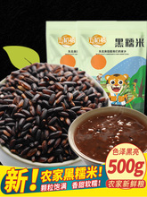 东北黑糯米血糯米农家自种黑米粥粽子饭团商用新米粗杂粮500g