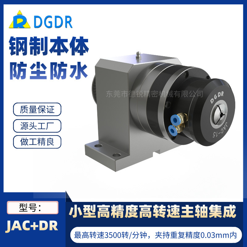 德锐JAC高精密卧式主轴座子集成 气动旋转卡盘 快速气压筒夹夹头