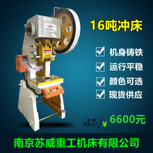 16吨机械冲床 JB23-16T冲床 江苏脚踏深喉冲床