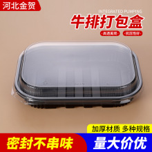 牛排打包盒 厂家批发超市带盖式一次性牛排肉排透明塑料打包盒