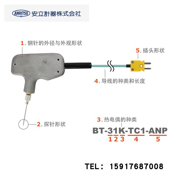 日本安立计器 BT型半固体用针形表面温度传感器 BT-11K/E-TC1-ASP