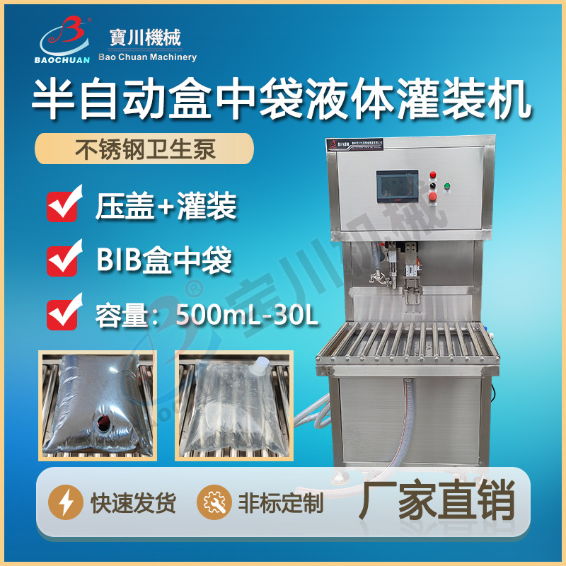 液体盒中袋灌装机 果汁饮料盒中袋 无菌自立大袋 液体灌装机