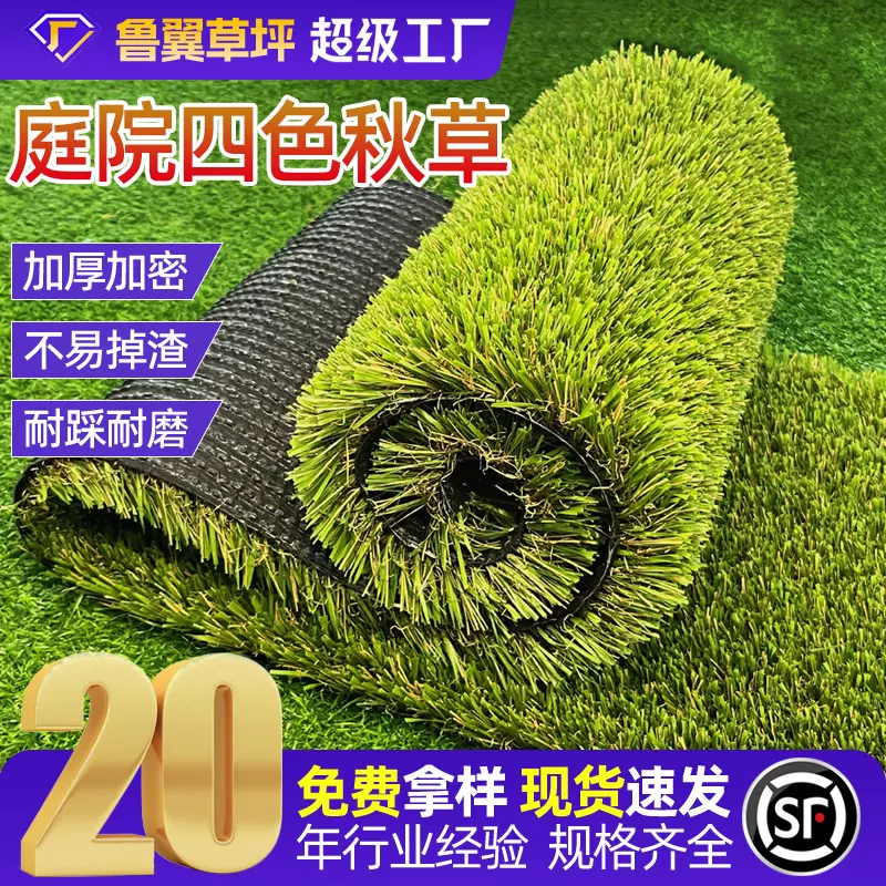 仿真休闲草坪四色秋草庭院人造草坪塑料假草坪户外铺设假草皮
