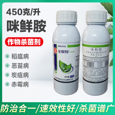 Quanjude 450 gram/prochloraz Rice rice blast Bananas Anthrax Pesticide bactericide Pesticide