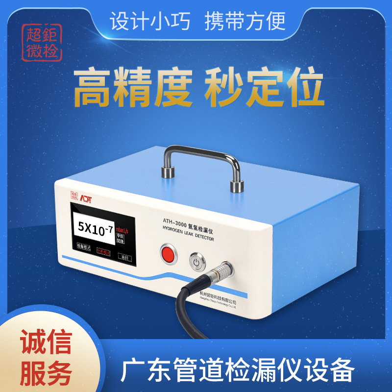 广东管道检漏仪设备  氢气检漏仪