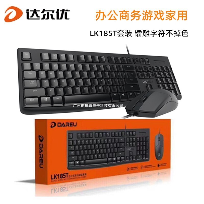 ダルヨウ LK185T 有線キーボードマウスセット USB コンピュータ オフィス ゲーム ビジネス ノートパソコン用キーボード|undefined