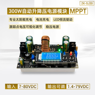 ZK-SJ 20 300W synchronous rectifier 20A automatic buck-boost power module solar charging MPPT