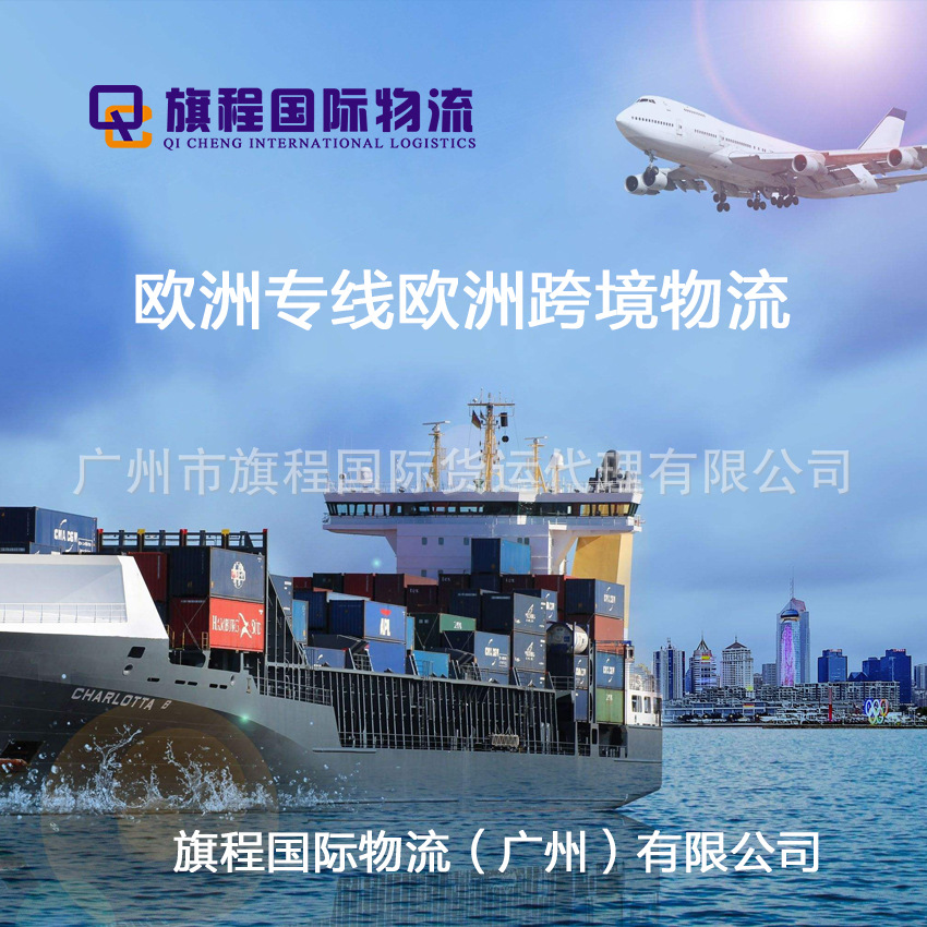 旗程国际物流（广州）有限公司国际物流庄家TO美国空派专线