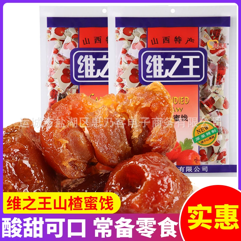 Шаньси специальности Король измерения Боярышник цукаты 500 г в мешках кисло-Сладкая независимая упаковка