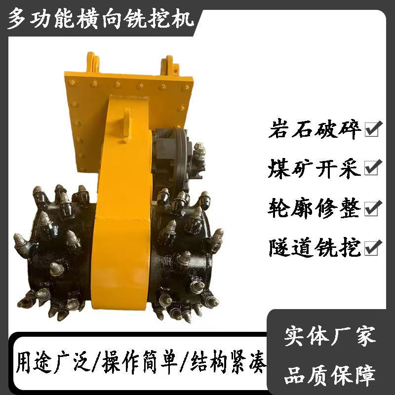 挖机改装纵向铣挖头边坡支护开沟开槽用铣刨头横向铣挖机