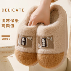 冬季棉拖鞋女家居防滑耐磨舒適毛絨保暖月子厚底室內情侶軟棉拖男