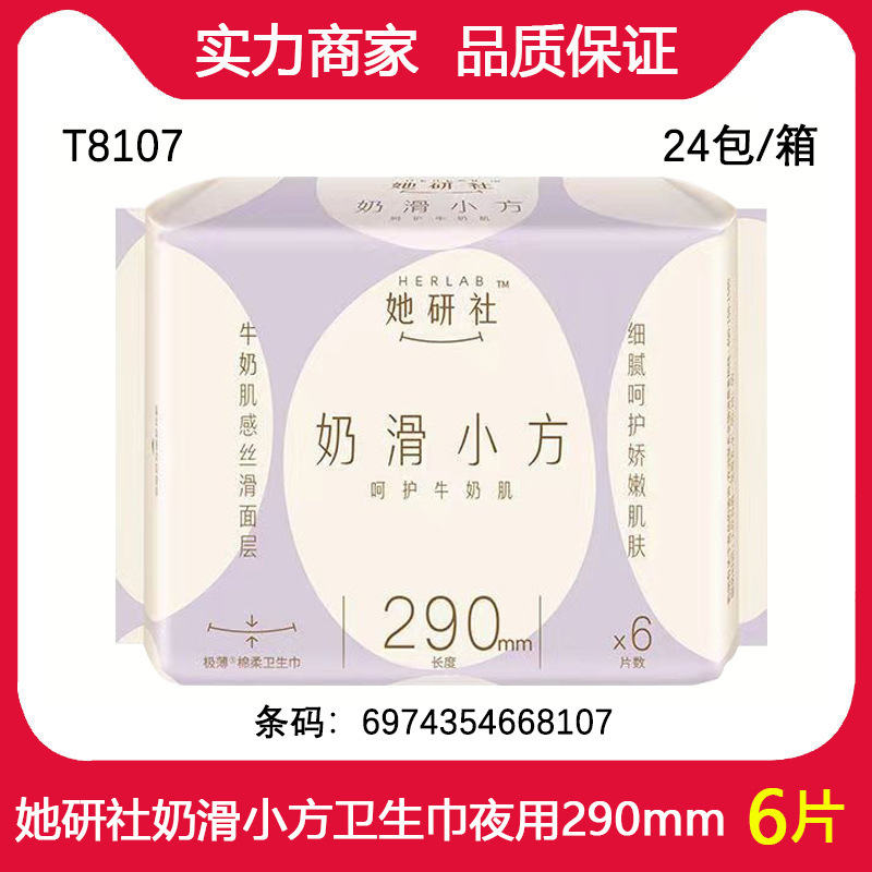 彼女は社の生理用ナプキンを研究しています。