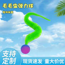 毛虫弹力球逗猫玩具毛绒扭扭棒弹力橡胶球自嗨解闷猫咪宠物玩具