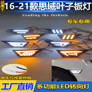 Suitable for 16-21 Honda 10Th Generation Civic Modified Led Fender Lights Hondacivic Special Side Lights