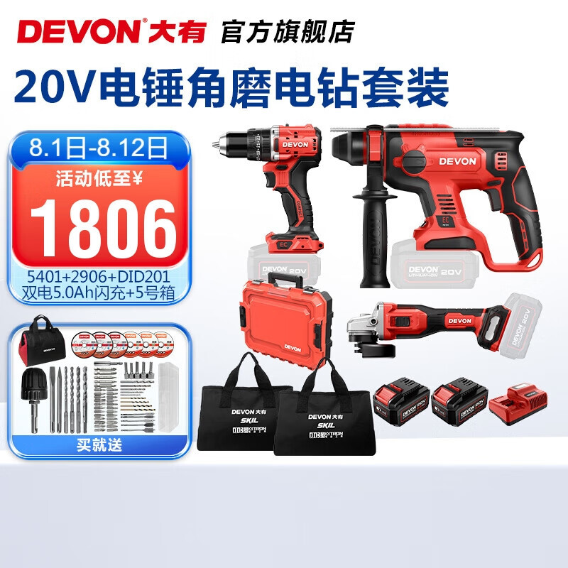 Da picador (Devon) martillo eléctrico sin escobillas 5401 martillo eléctrico de litio multifuncional martillo eléctrico de carga martillo eléctrico de doble uso conjunto de molino de martillo