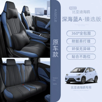 Modelə uyğun (Original) oturacaq örtükləri | Cover Fully Surrounded Car Decorative - original-car-modeldeep-sea-blue-premium-edition-byd-seagull2023-2025-models