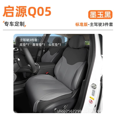 Seat cushion, seat cover — cushion cover - jet-black3-piece-set-drivers-seat-cushion-backrest-cushion-headrest-cushion-changan-qiyuan-q05