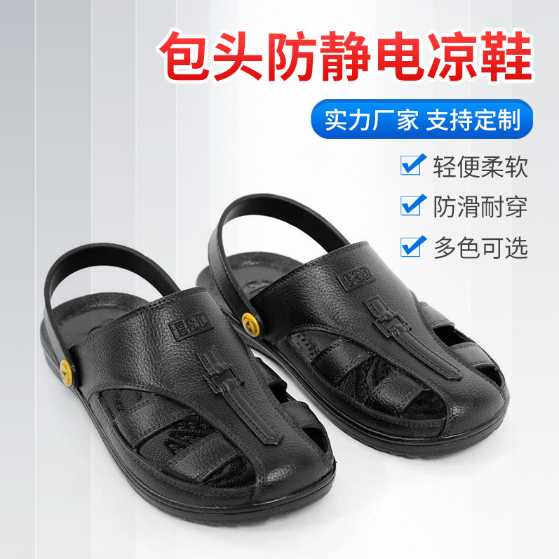 防静电SPU凉鞋 包头凉鞋 护趾拖鞋 护趾工作凉鞋 防踢脚防静电鞋