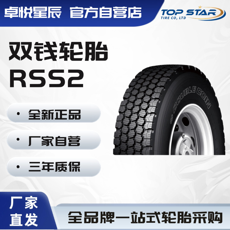 双钱轮胎 DOUBLE CION 7.00R16  RSS2花纹雪地轮胎驱动轮胎