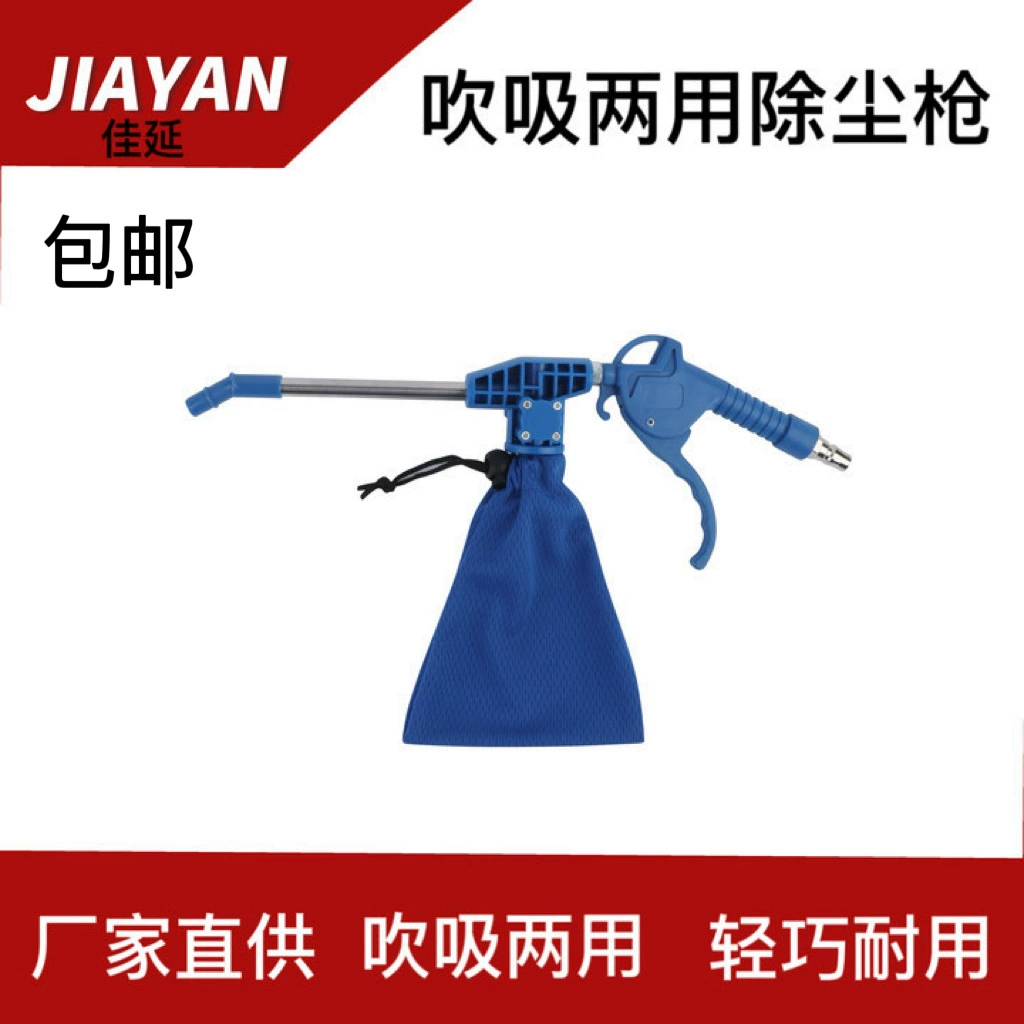 Промышленная текстильная машина для удаления пыли под высоким давлением, ударный пистолет, ударный пистолет, выдувное всасывание, пистолет для удаления пыли двойного назначения