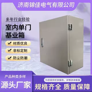 专业定制配电箱配电柜基业箱控制箱壳体非标加工标准板材质量保证