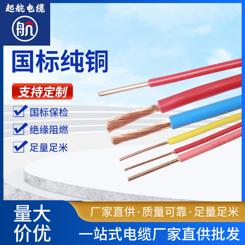 Low Smoke Halogen-Free Wdzb-Byj2.5 Square National Standard Pure Copper Household Flame-Retardant Cable with National Certification Low Smoke Halogen-Free Wdzb-Byj2.5 Square National Standard Pure Copper Household Flame-Retardant Cable with National Certification