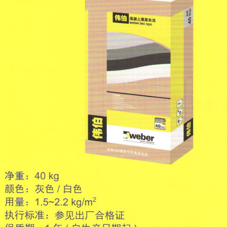 圣戈班伟伯墙面屋面处理混凝土薄层灰泥灰色40KG