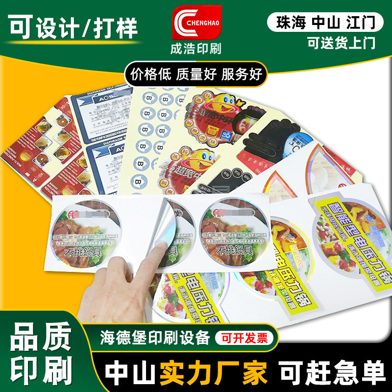 中山印刷厂 不干胶标签透明彩色不干胶烫金画册局部UV效果不干胶