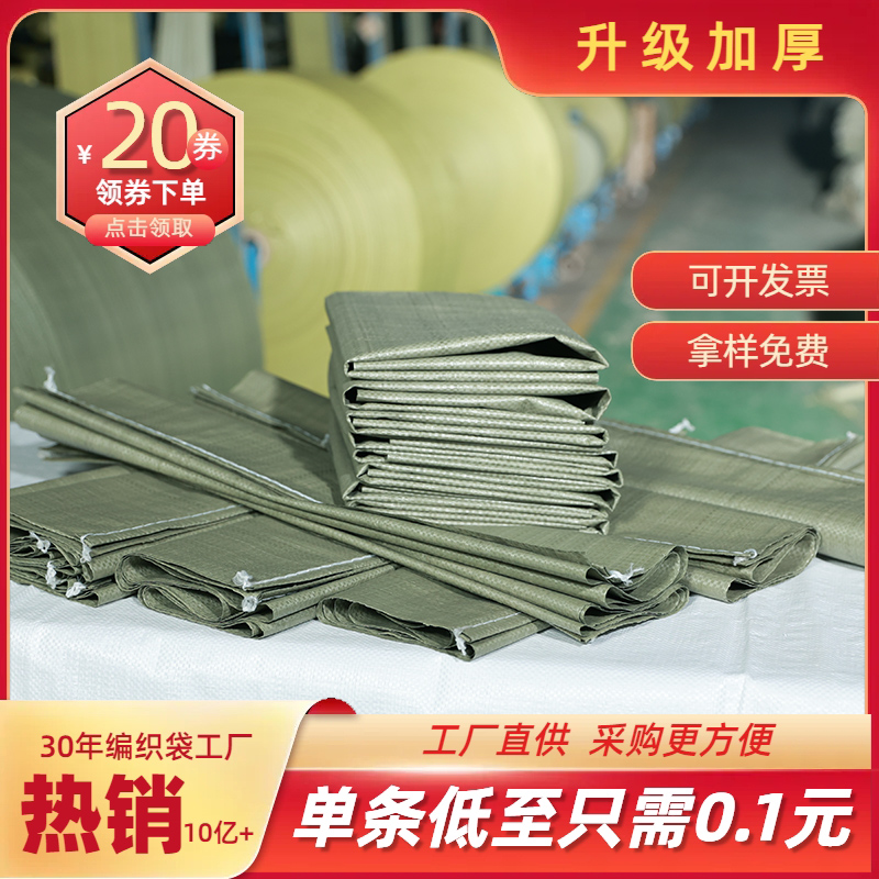 编织袋蛇皮袋口袋尼龙袋防汛批发快递中转网店打包袋建筑垃圾搬家