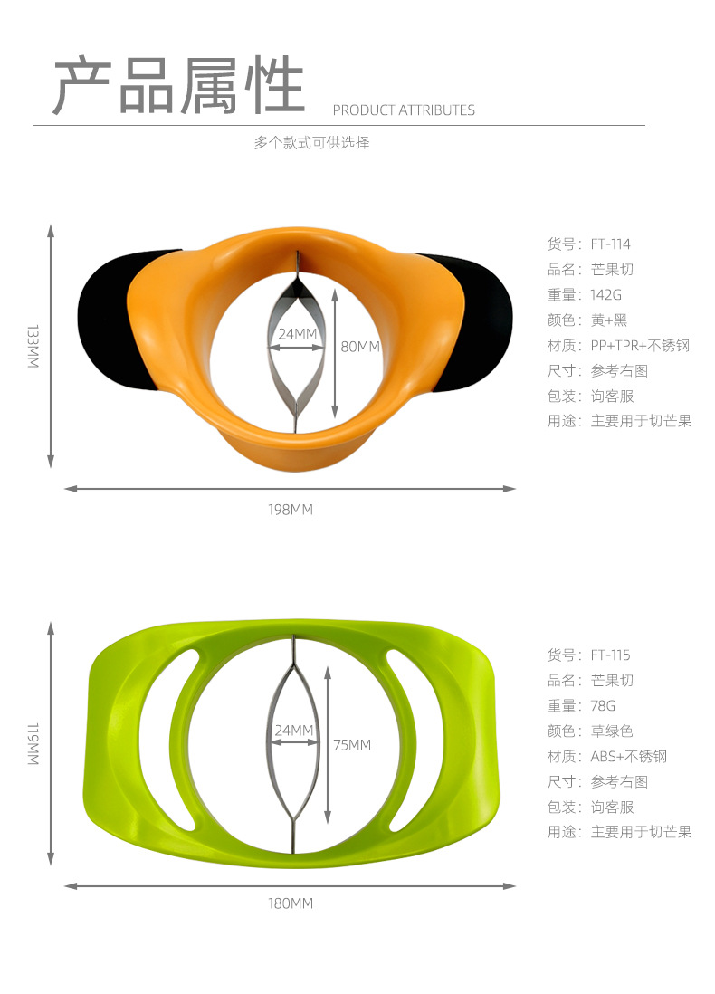 FT-114芒果切详情_03.jpg