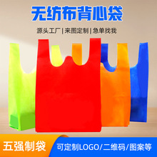 无纺布袋背心袋商超购物袋可降解环保马甲袋彩印广告宣传袋印logo