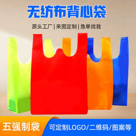 无纺布袋背心袋商超购物袋可降解环保马甲袋彩印广告宣传袋印logo