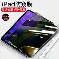 IPadPro11 дюймов анти-слежение диафрагма MINI6 планшет закаленное стекло 9.7 анти-просвет стекло подходит для Apple 10.2 дюймов