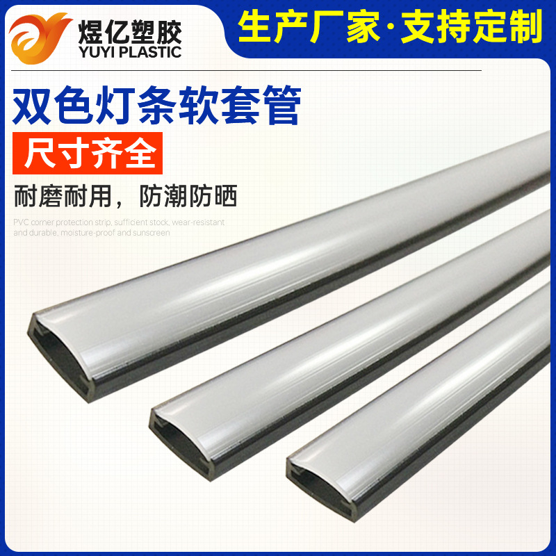 厂家批发氛围灯LED灯带套管PVC软灯条双色户外防水灯条软质套管