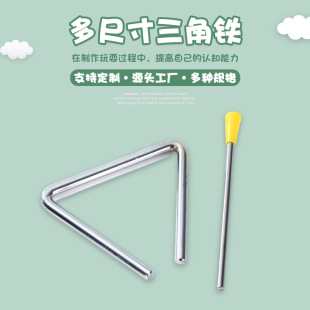 Orff Percussion Instrument Kidsren's Triangle Iron Percussion Triangle Bell 4-10inch Toy Triangle Bell Sound Instrument Material