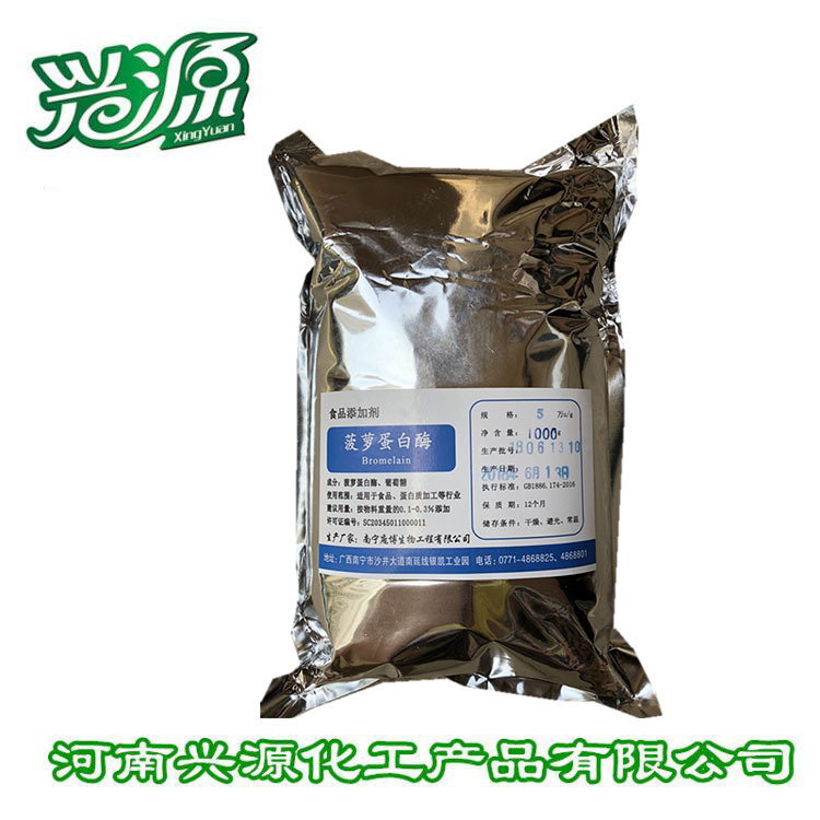 供应食品级酶制剂 酶活力5万u/g 菠萝蛋白酶