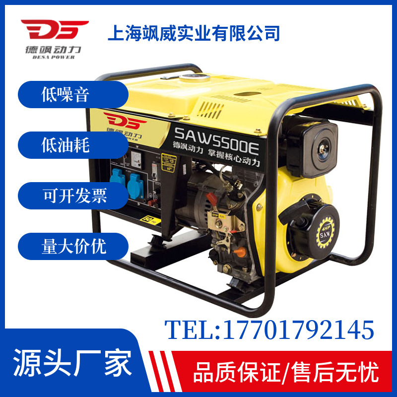 上海德飒动力5KW家用小型柴油发电机组单三相5千瓦发电机节能高效