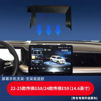 Specially designed for Trumpchi car Other Automotive Interior Supplies - 22-25-models-of-trumpchi-gs824-models-of-trumpchi-es9146inch